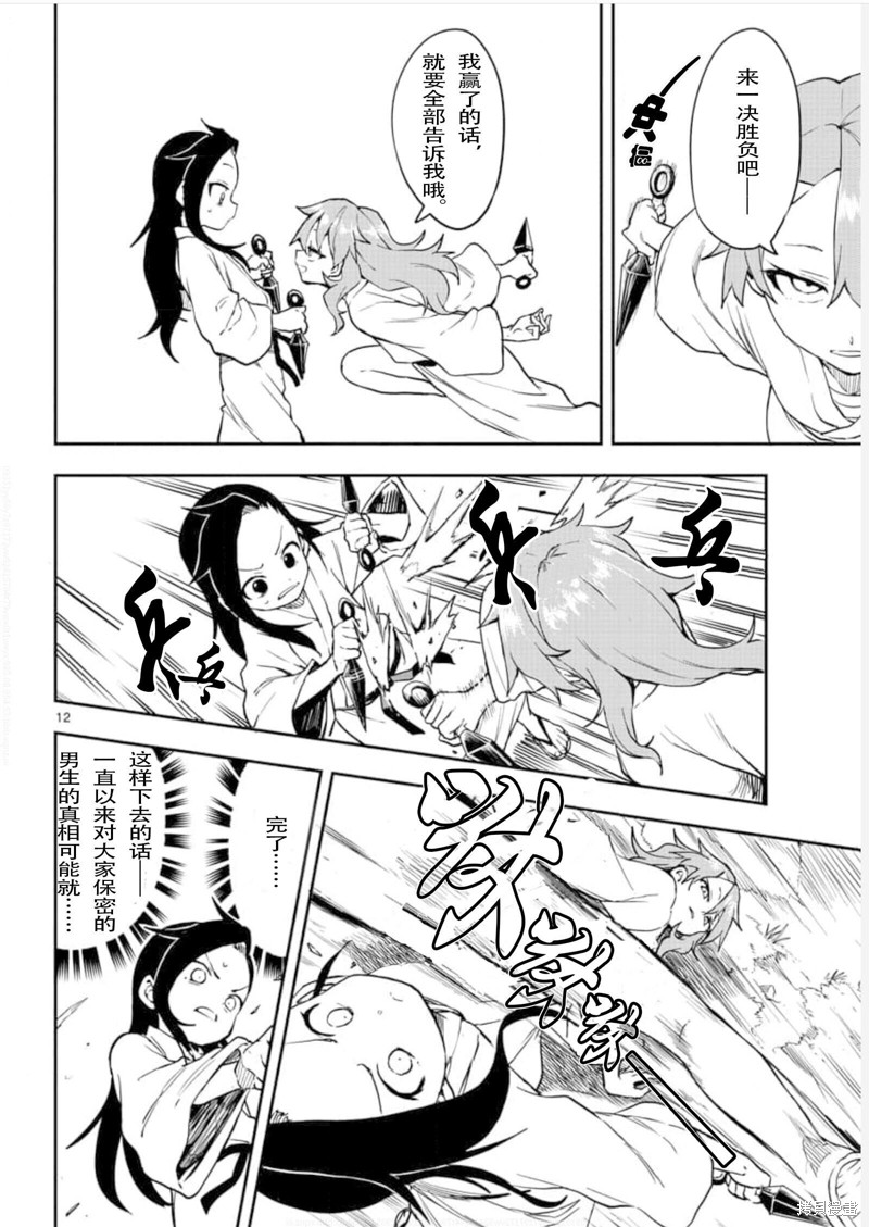 《女忍者椿的心事》第56话 第12页