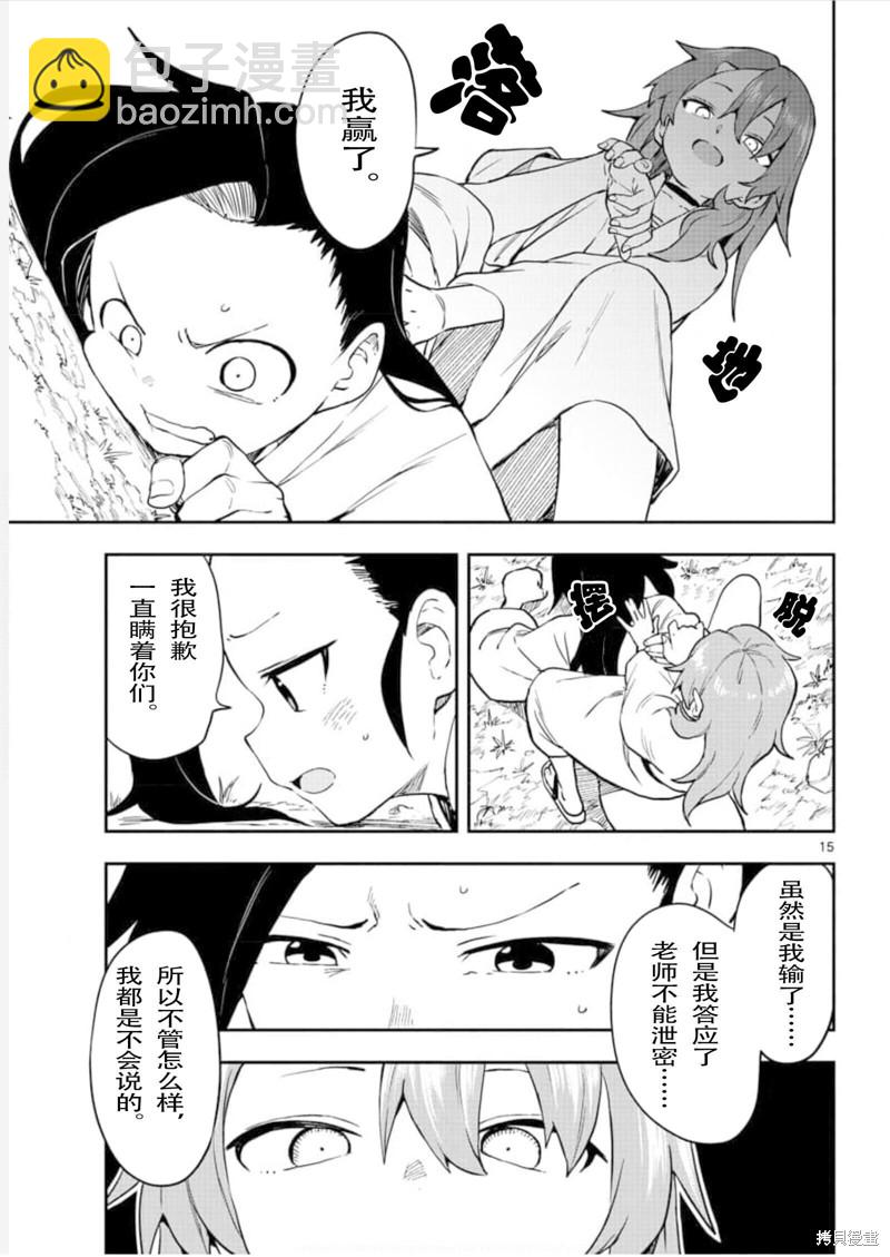 《女忍者椿的心事》第56话 第15页