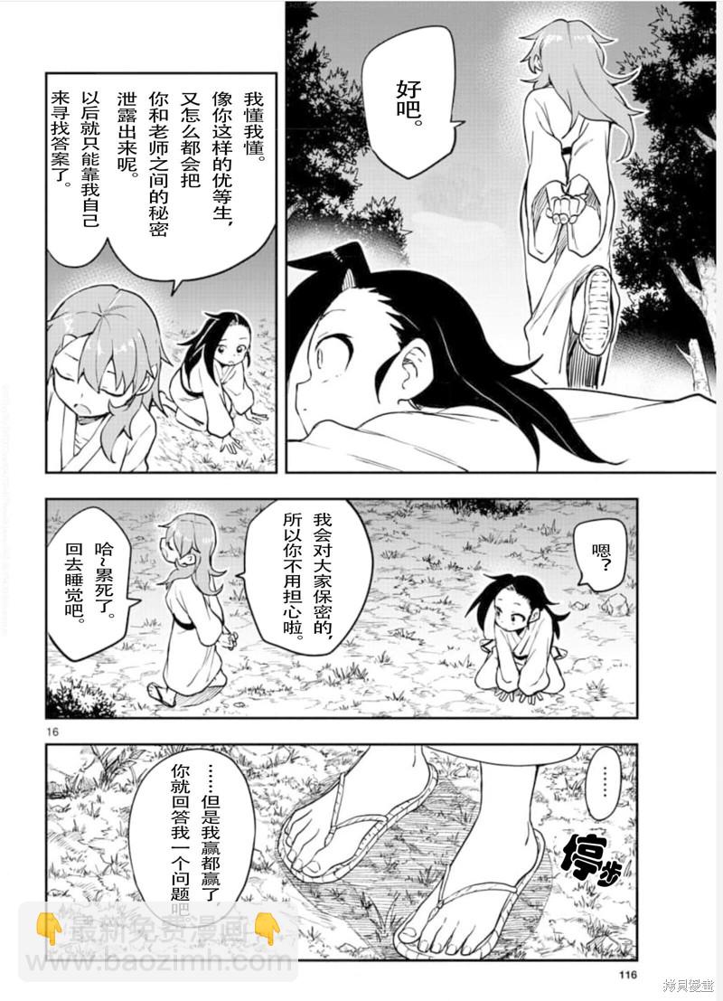 《女忍者椿的心事》第56话 第16页