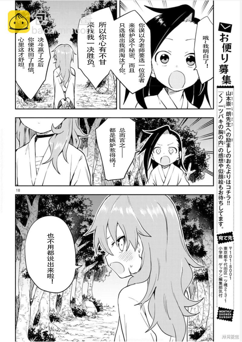 《女忍者椿的心事》第56话 第18页