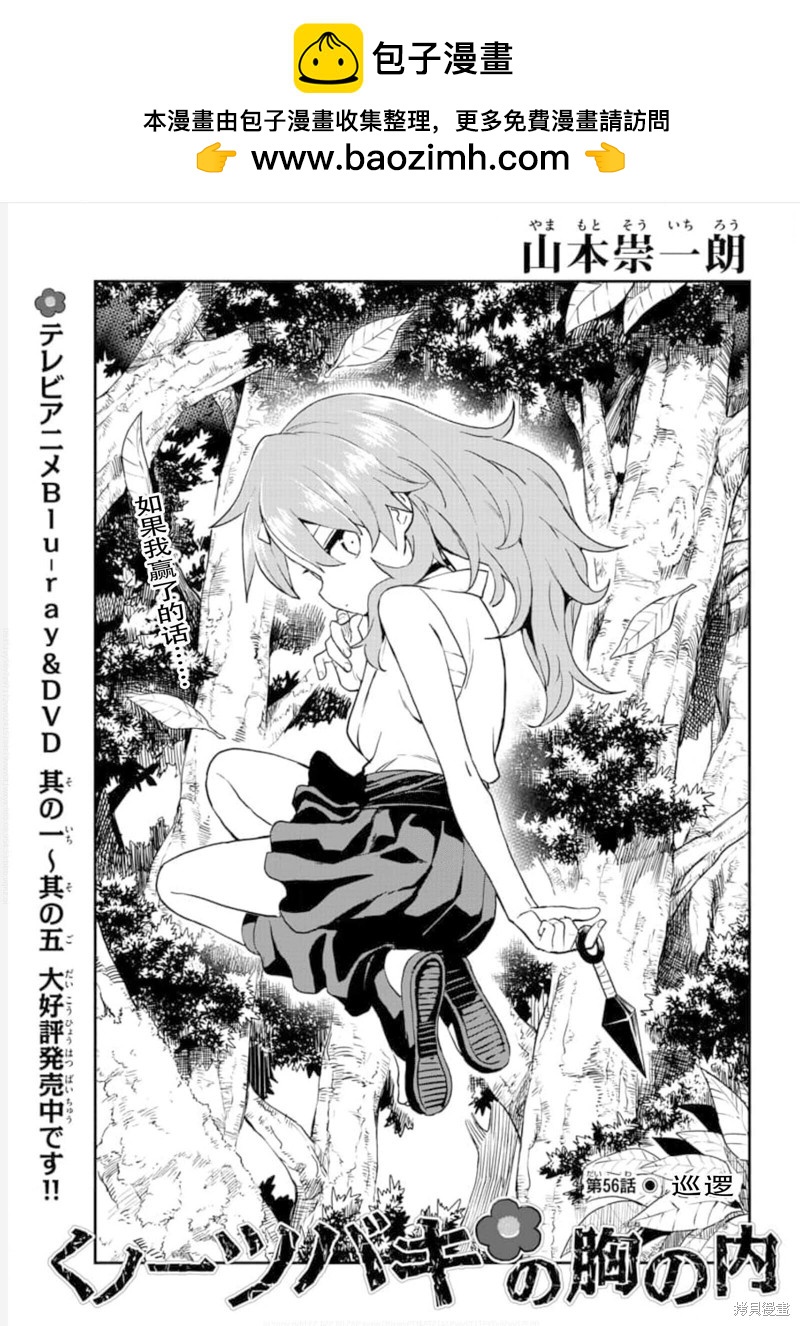 《女忍者椿的心事》第56话 第1页