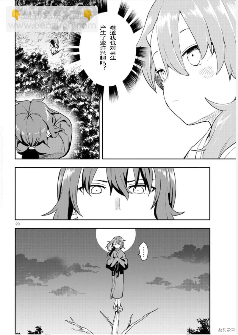 《女忍者椿的心事》第56话 第20页