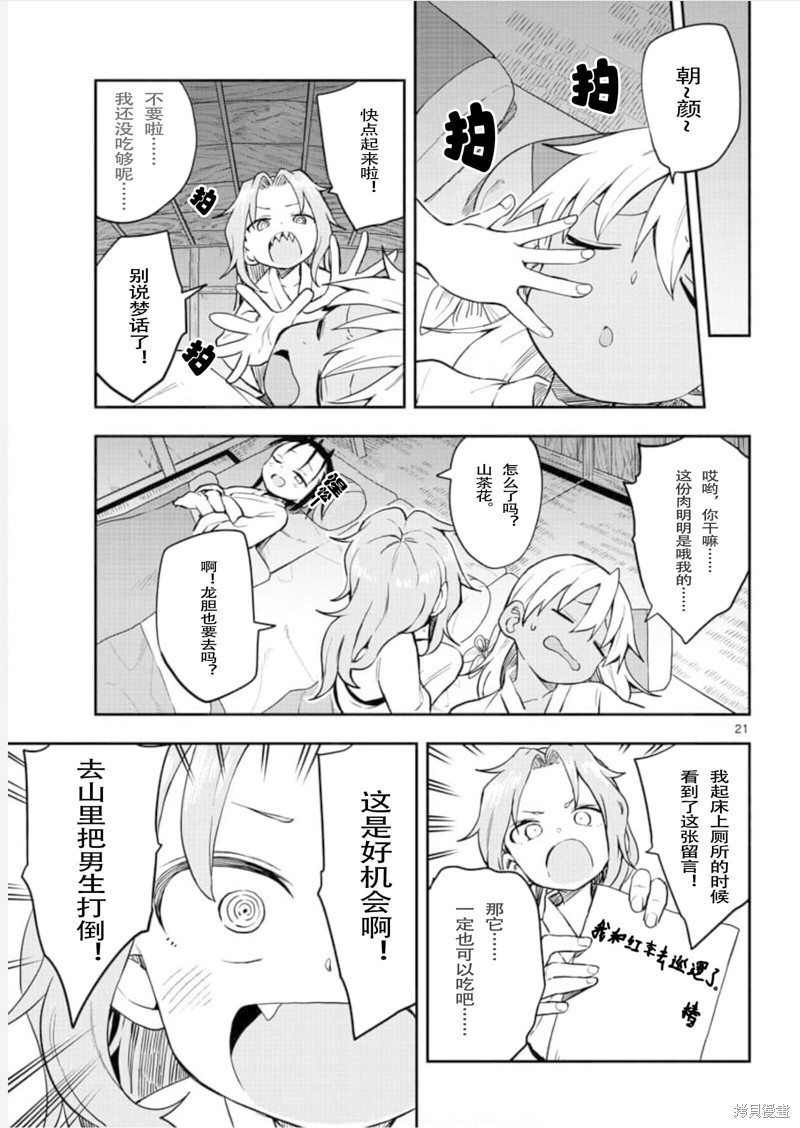 《女忍者椿的心事》第56话 第21页