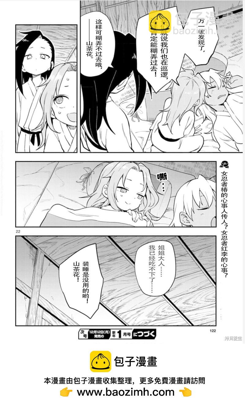 《女忍者椿的心事》第56话 第22页