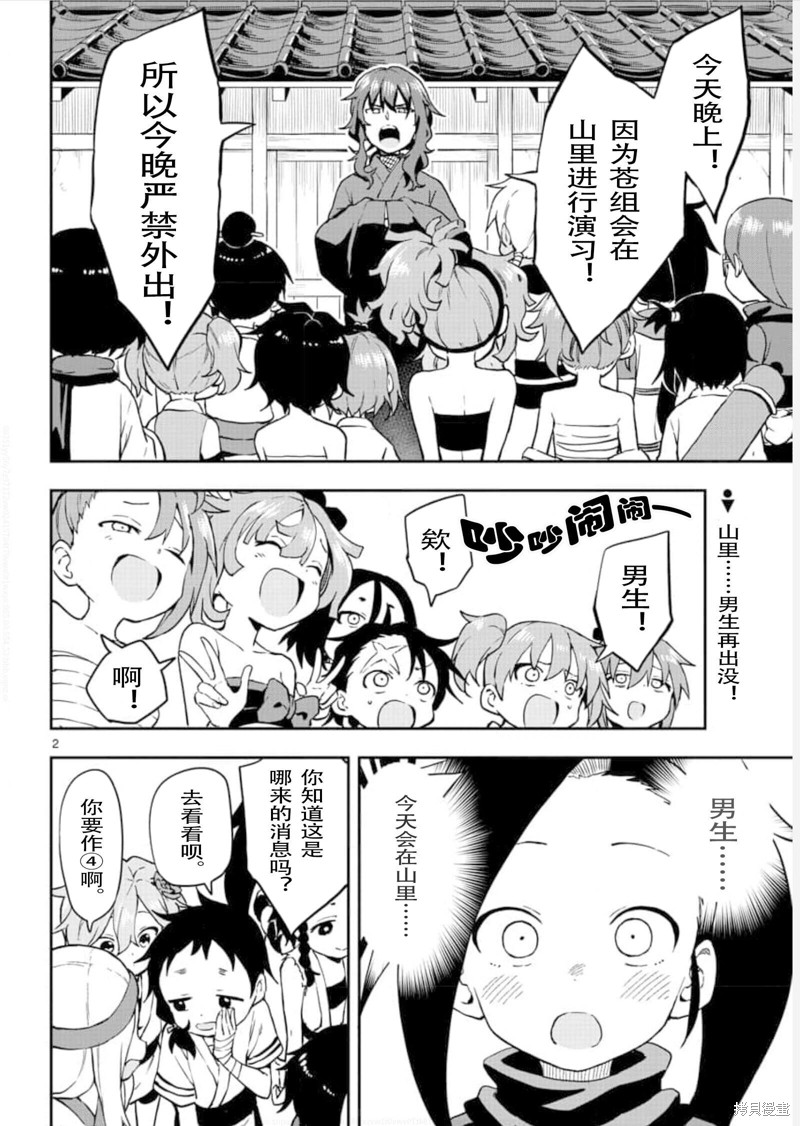 《女忍者椿的心事》第56话 第2页