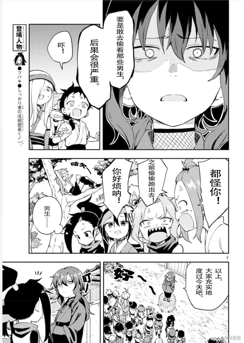 《女忍者椿的心事》第56话 第3页