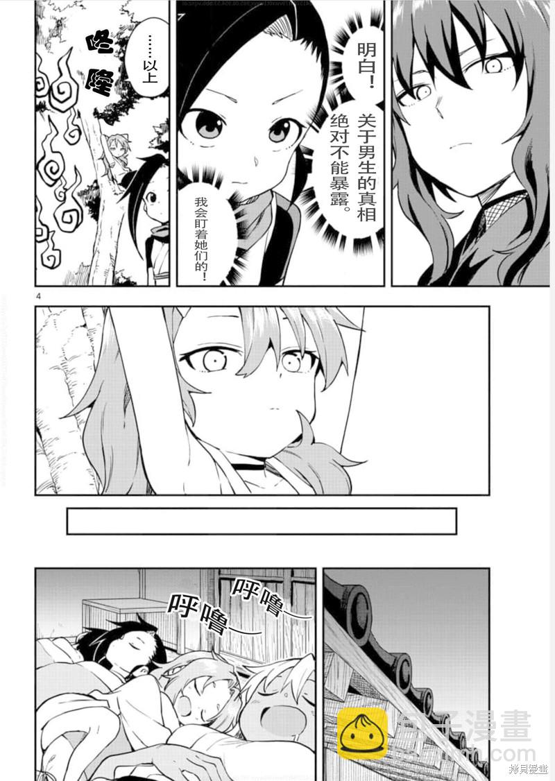 《女忍者椿的心事》第56话 第4页