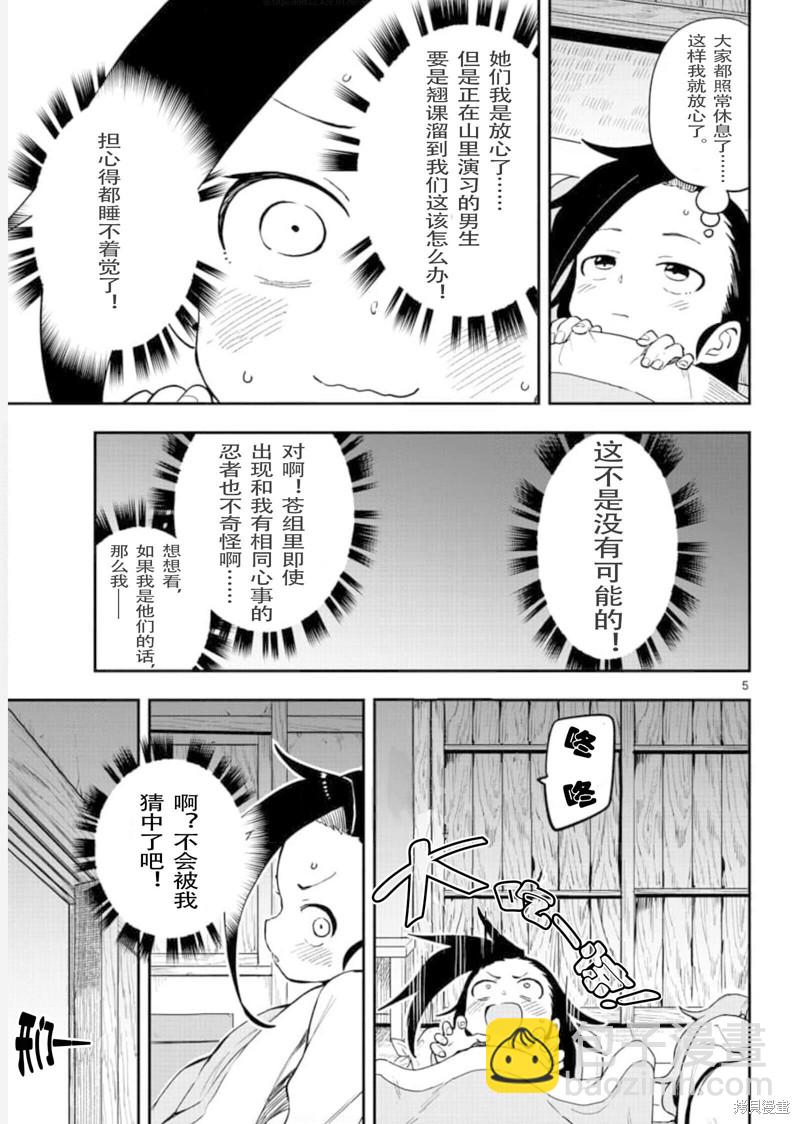 《女忍者椿的心事》第56话 第5页