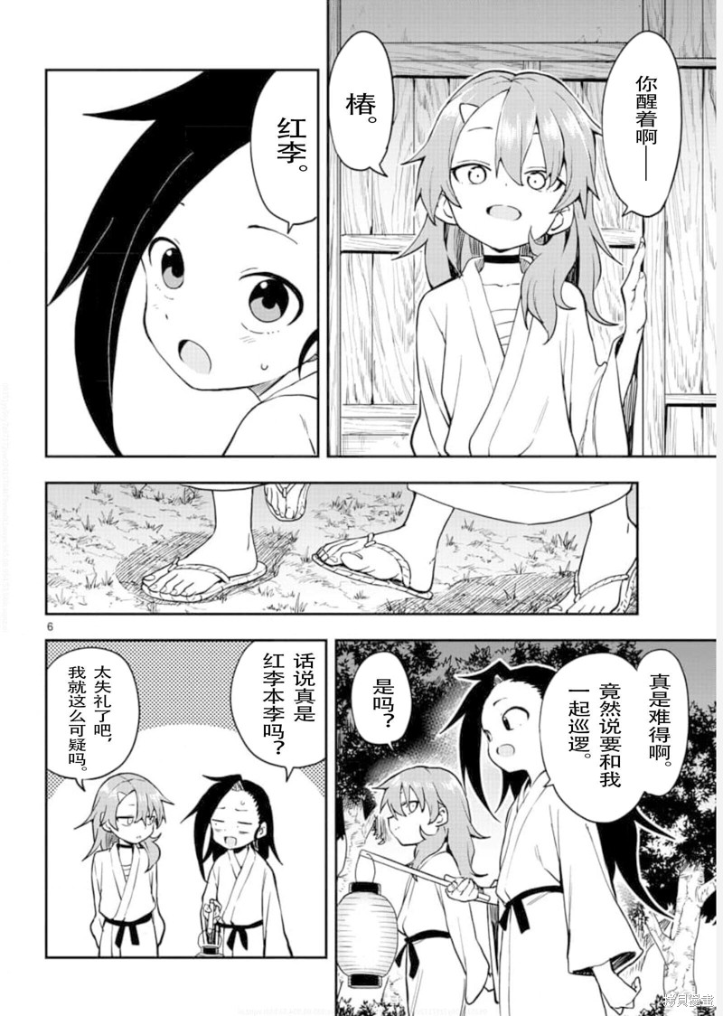 《女忍者椿的心事》第56话 第6页