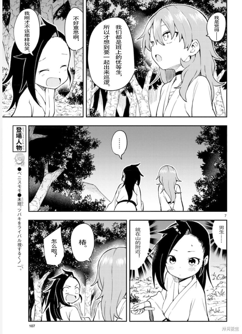 《女忍者椿的心事》第56话 第7页