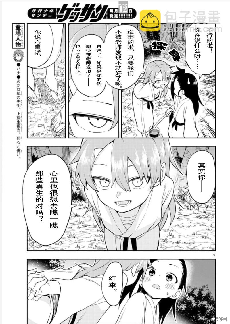 《女忍者椿的心事》第56话 第9页