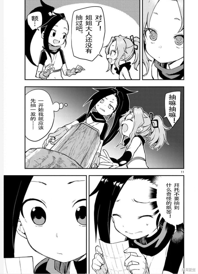 《女忍者椿的心事》第55话 第11页