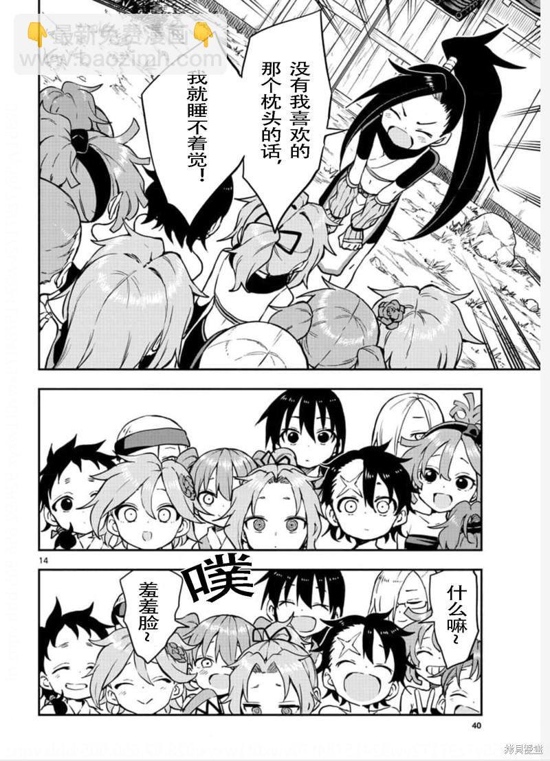 《女忍者椿的心事》第55话 第14页