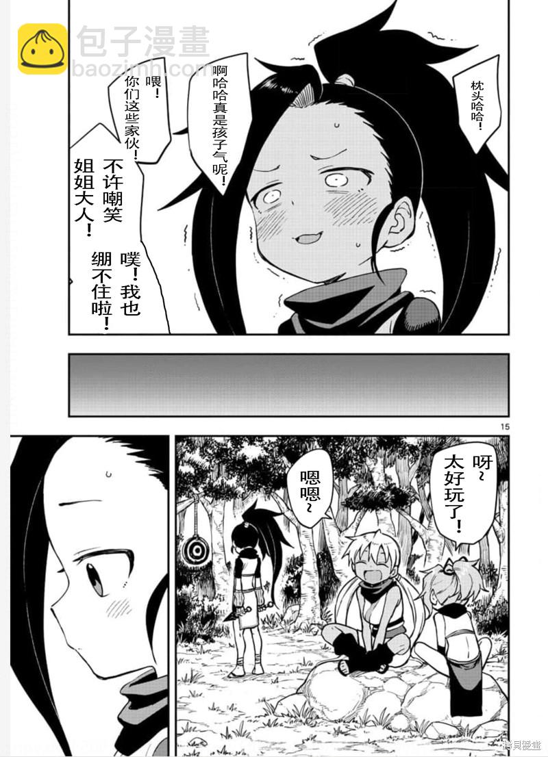 《女忍者椿的心事》第55话 第15页