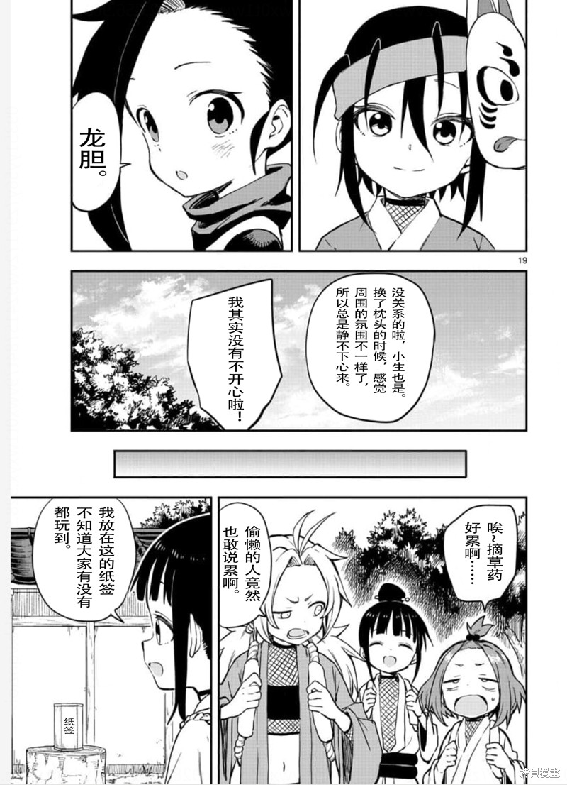 《女忍者椿的心事》第55话 第19页