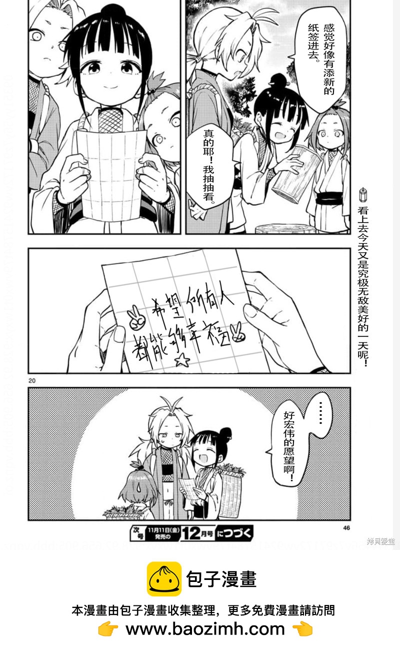 《女忍者椿的心事》第55话 第20页
