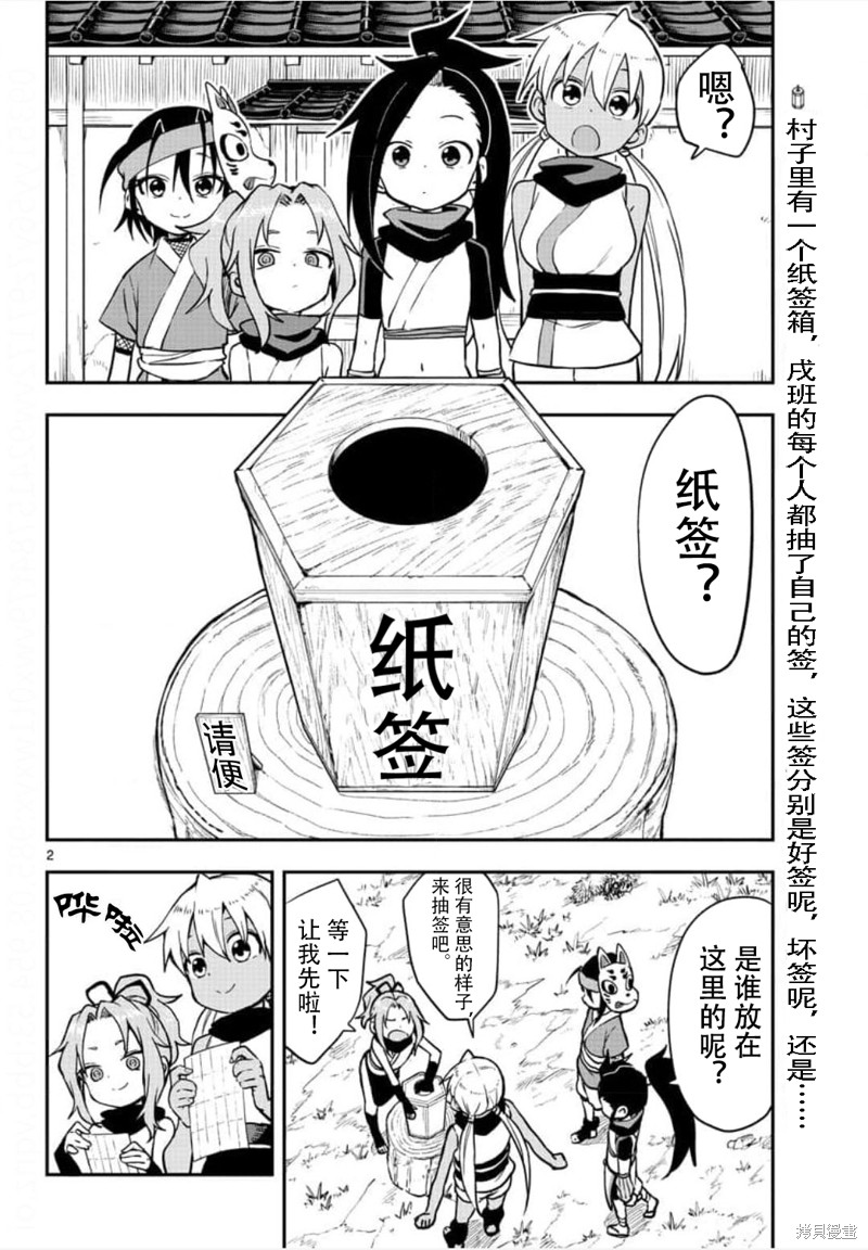 《女忍者椿的心事》第55话 第2页