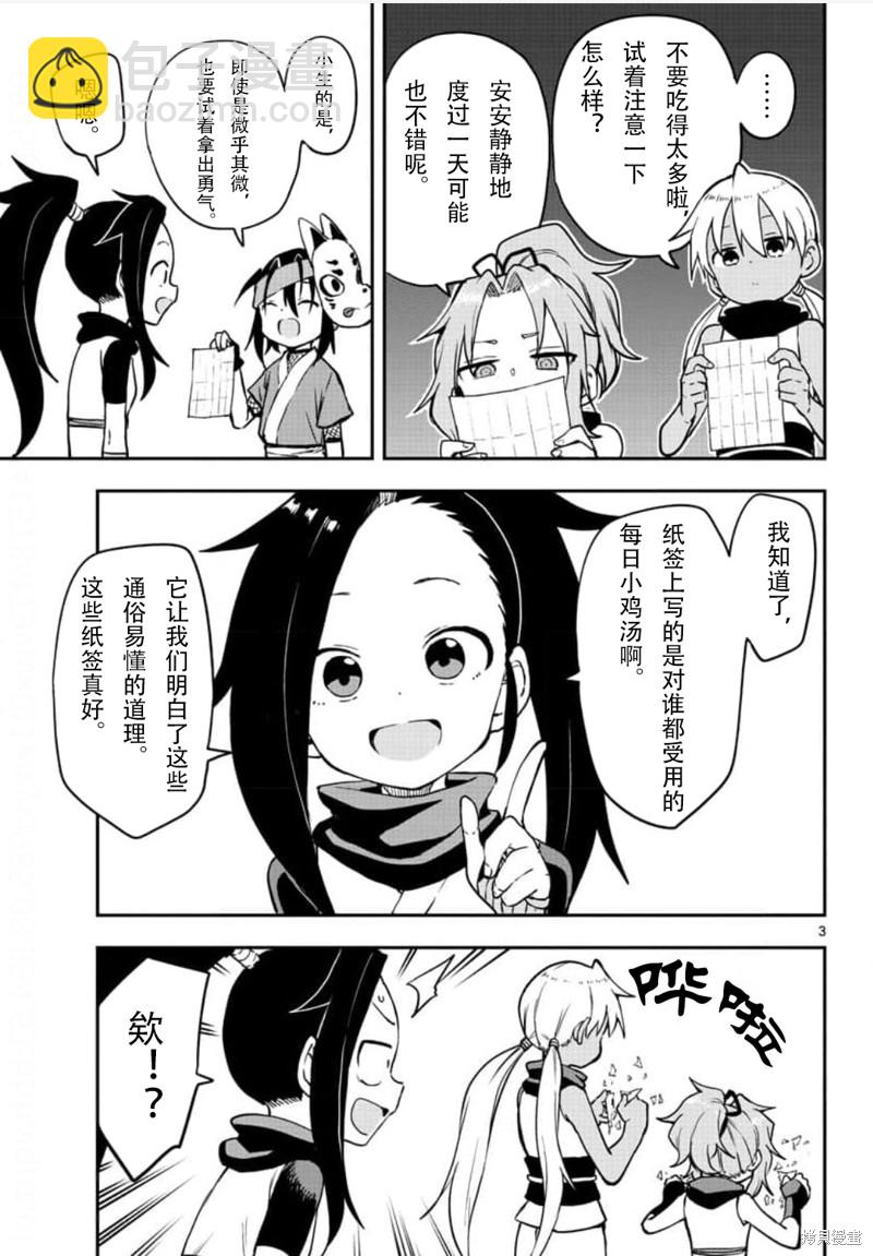 《女忍者椿的心事》第55话 第3页