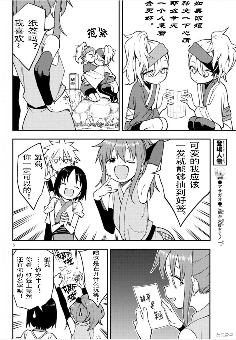 《女忍者椿的心事》第55话 第6页
