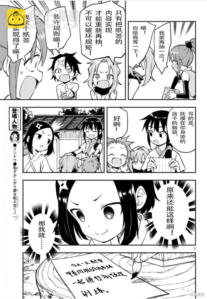 《女忍者椿的心事》第55话 第7页