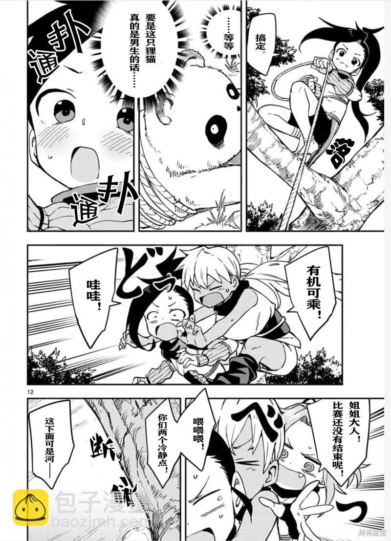 《女忍者椿的心事》第57话 第12页
