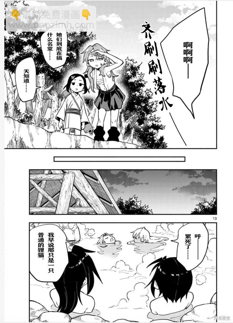 《女忍者椿的心事》第57话 第13页