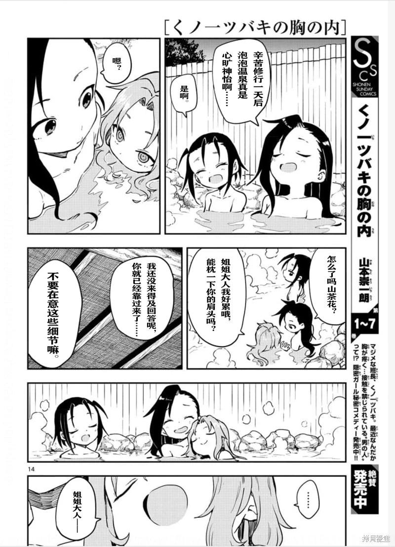 《女忍者椿的心事》第57话 第14页