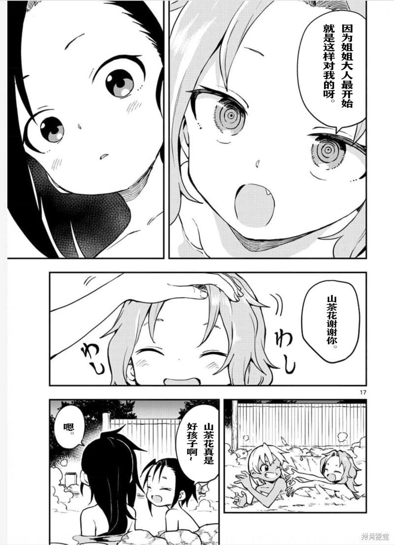 《女忍者椿的心事》第57话 第17页