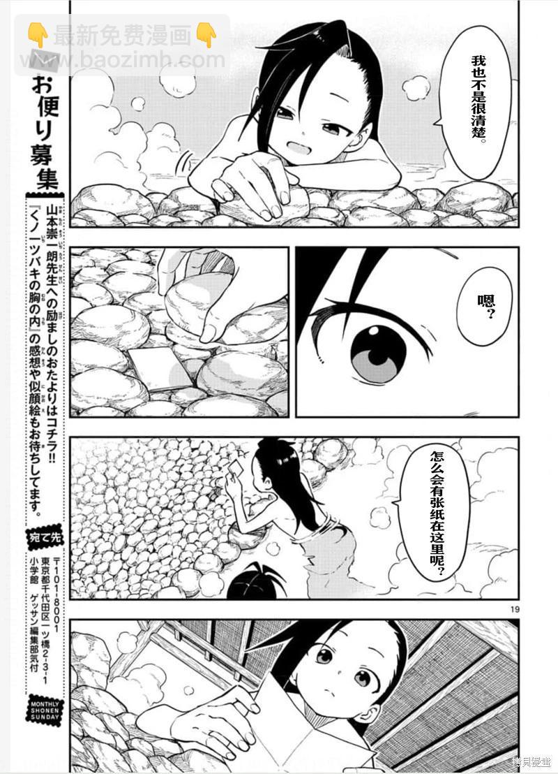 《女忍者椿的心事》第57话 第19页