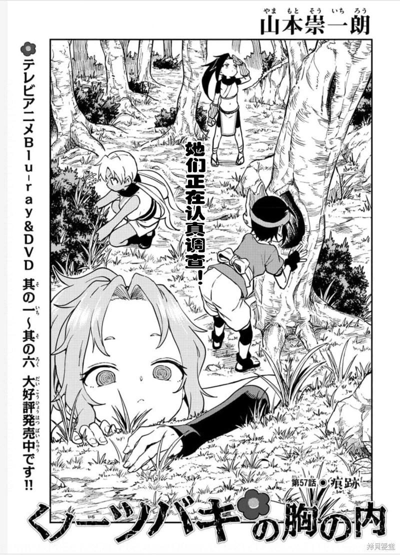 《女忍者椿的心事》第57话 第1页