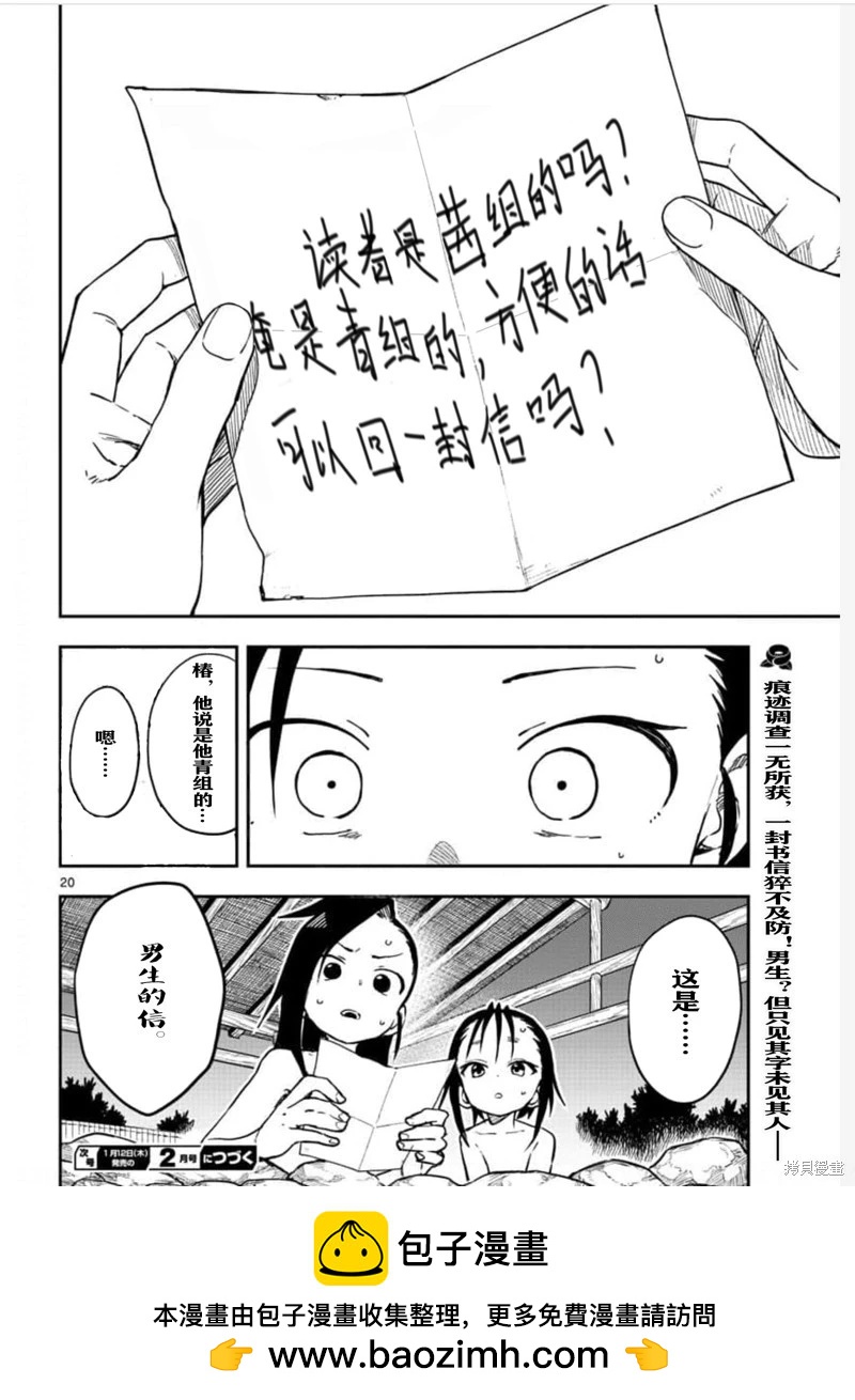 《女忍者椿的心事》第57话 第20页