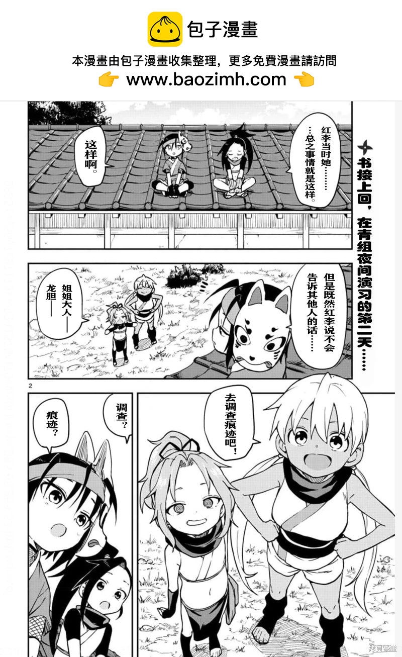 《女忍者椿的心事》第57话 第2页