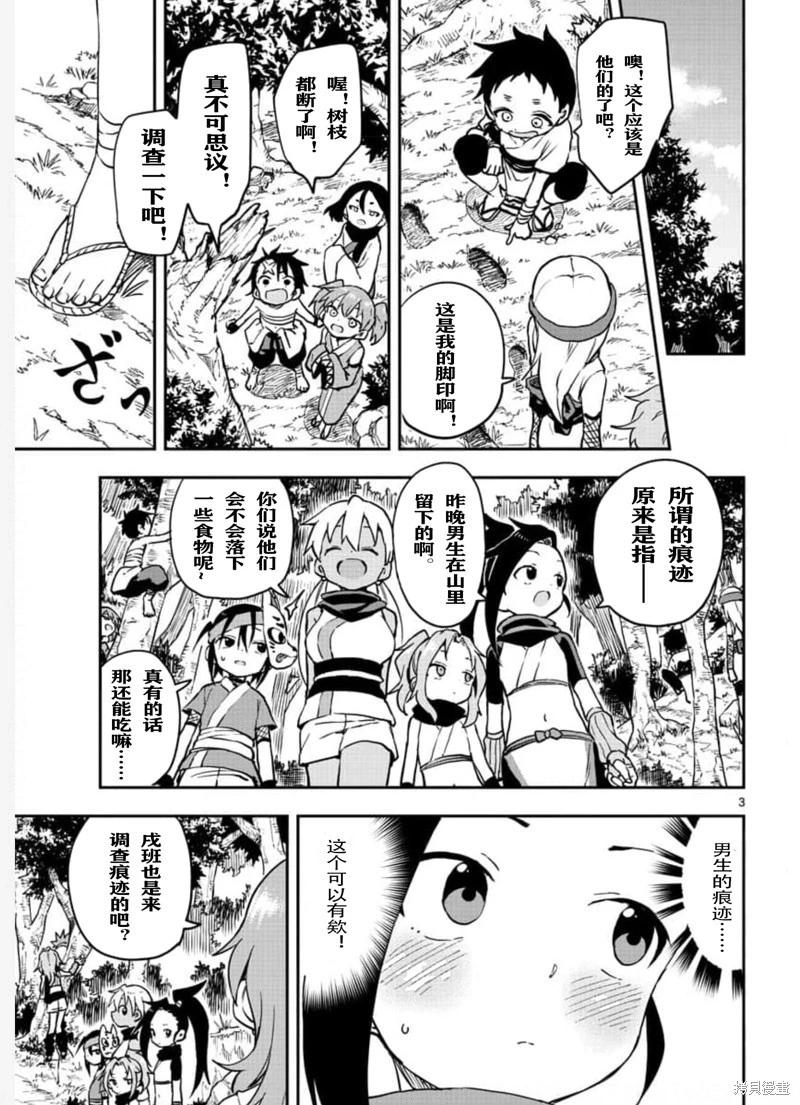 《女忍者椿的心事》第57话 第3页