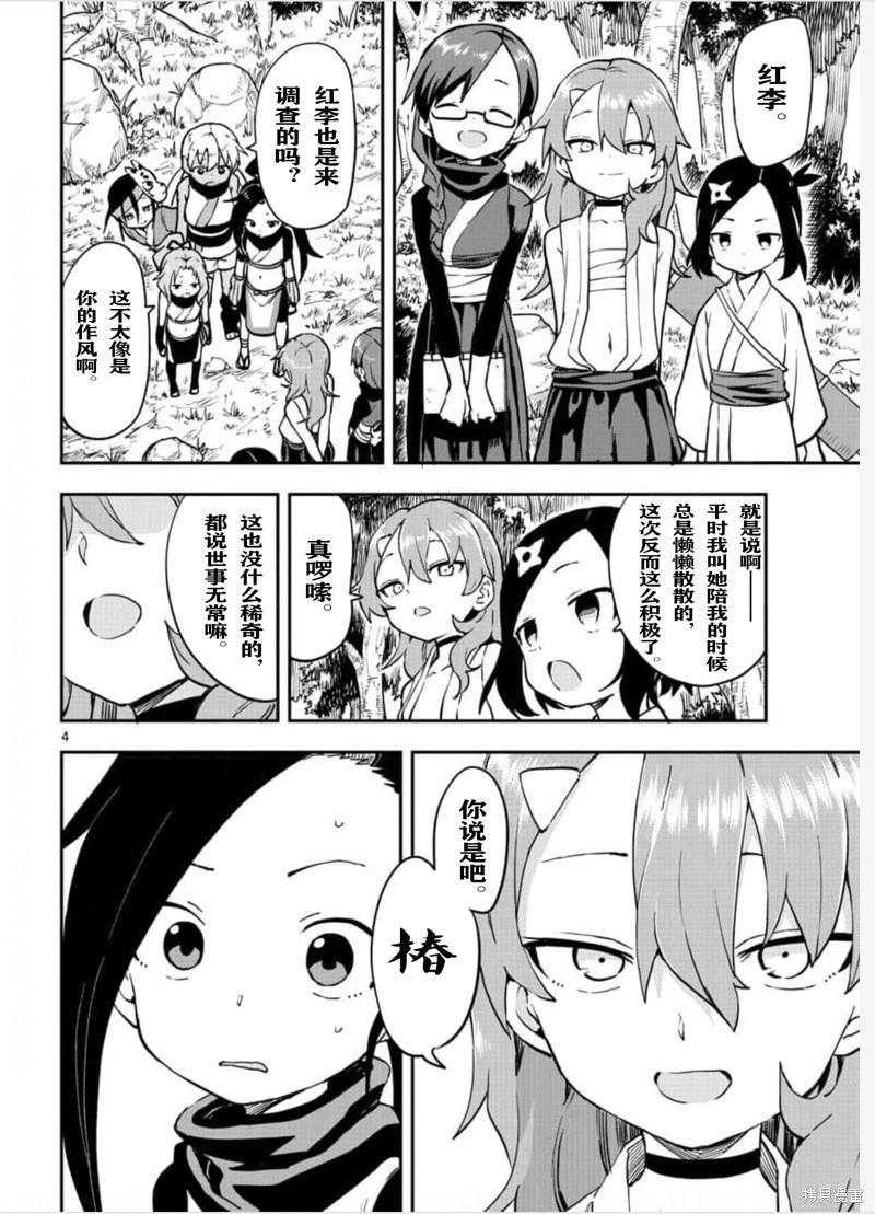 《女忍者椿的心事》第57话 第4页