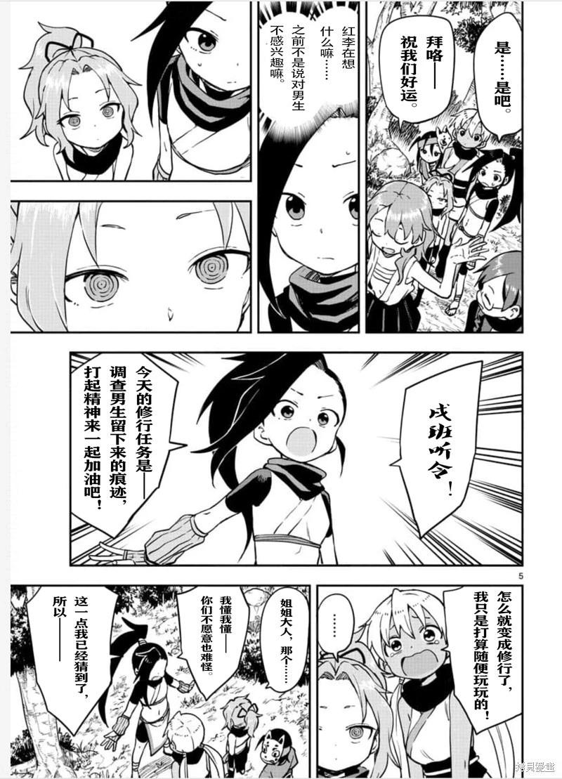 《女忍者椿的心事》第57话 第5页