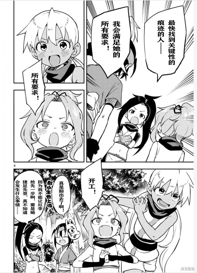 《女忍者椿的心事》第57话 第6页