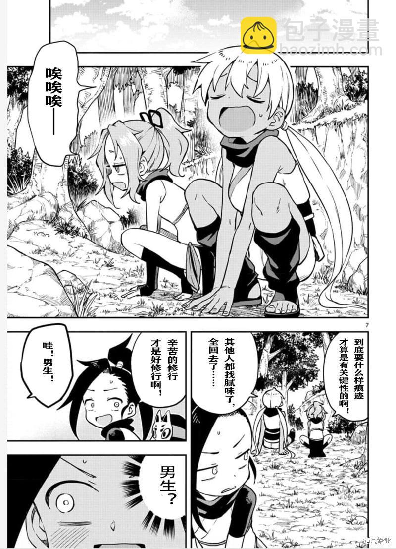 《女忍者椿的心事》第57话 第7页