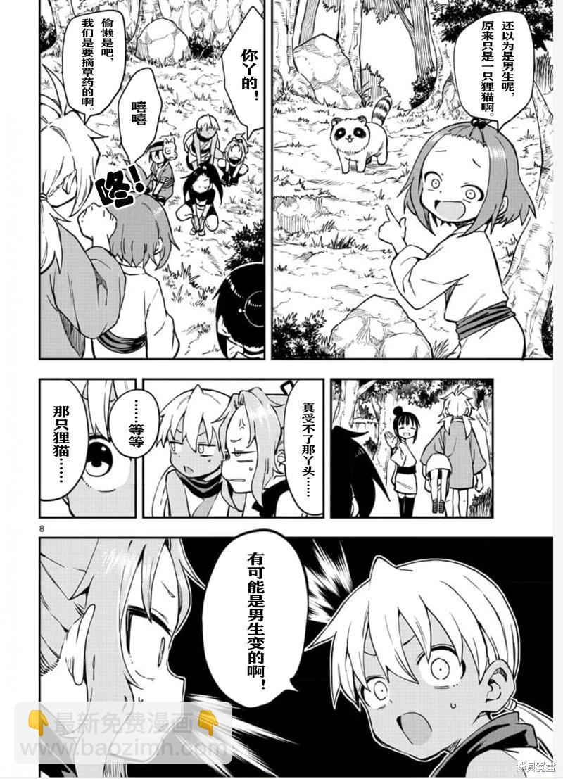 《女忍者椿的心事》第57话 第8页