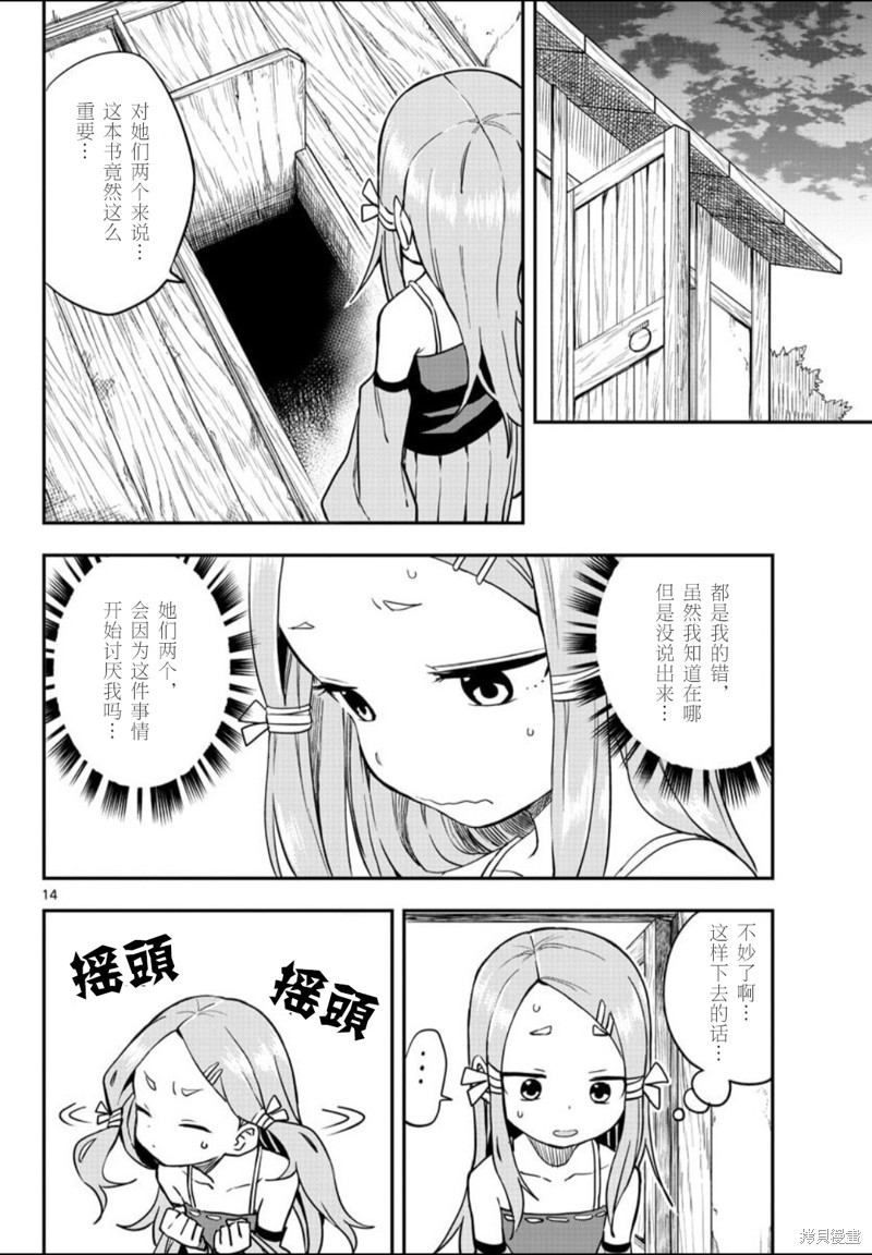 《女忍者椿的心事》第54话 第14页