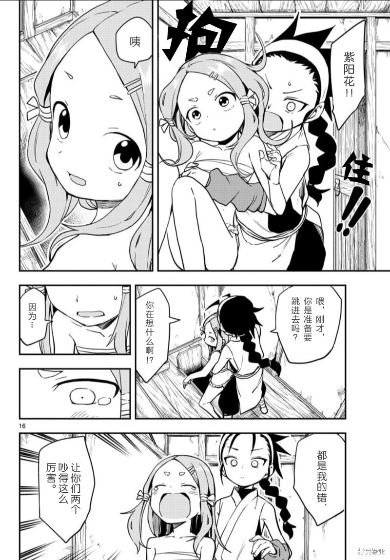 《女忍者椿的心事》第54话 第16页