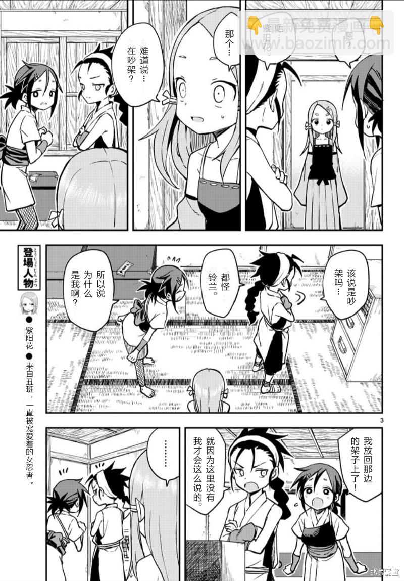 《女忍者椿的心事》第54话 第3页