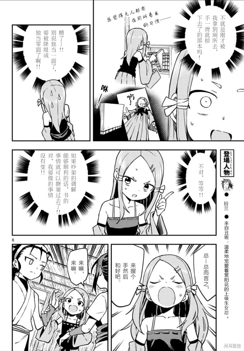 《女忍者椿的心事》第54话 第6页
