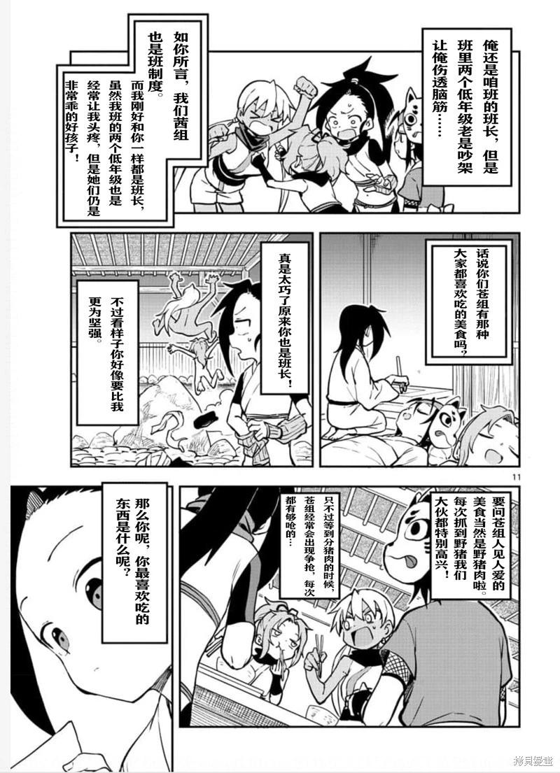 《女忍者椿的心事》第58话 第11页