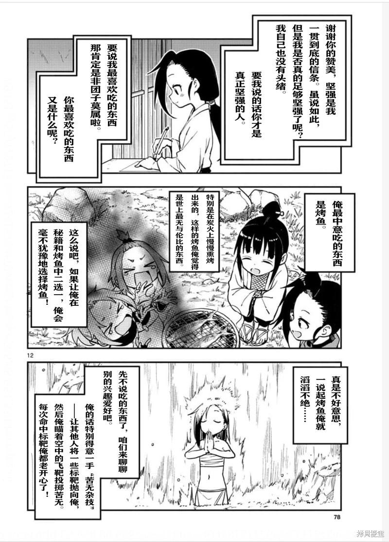 《女忍者椿的心事》第58话 第12页