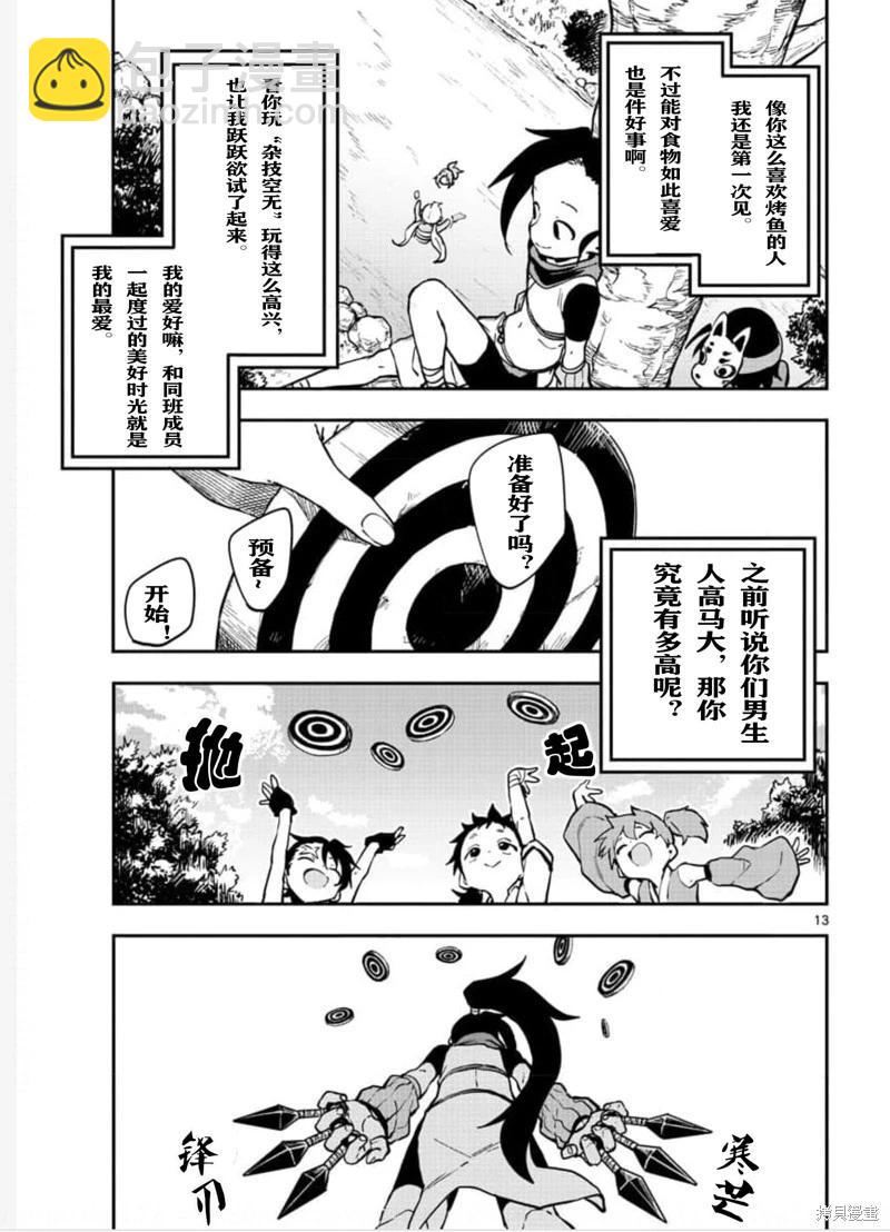 《女忍者椿的心事》第58话 第13页