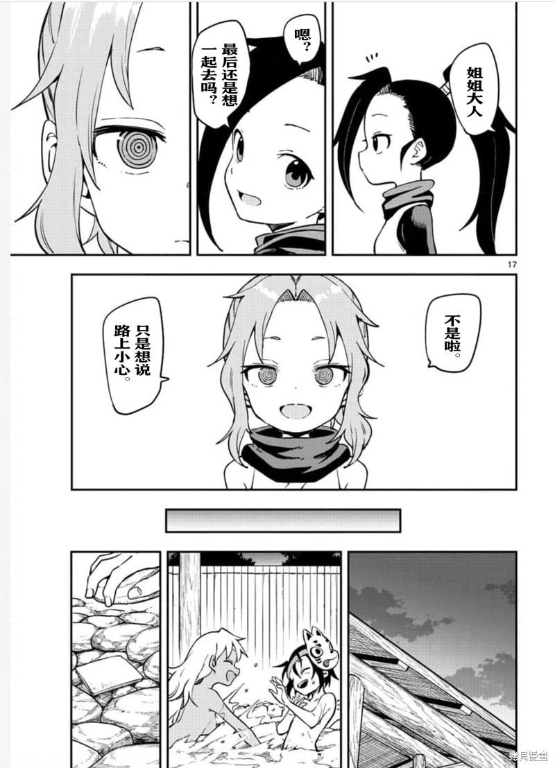 《女忍者椿的心事》第58话 第17页