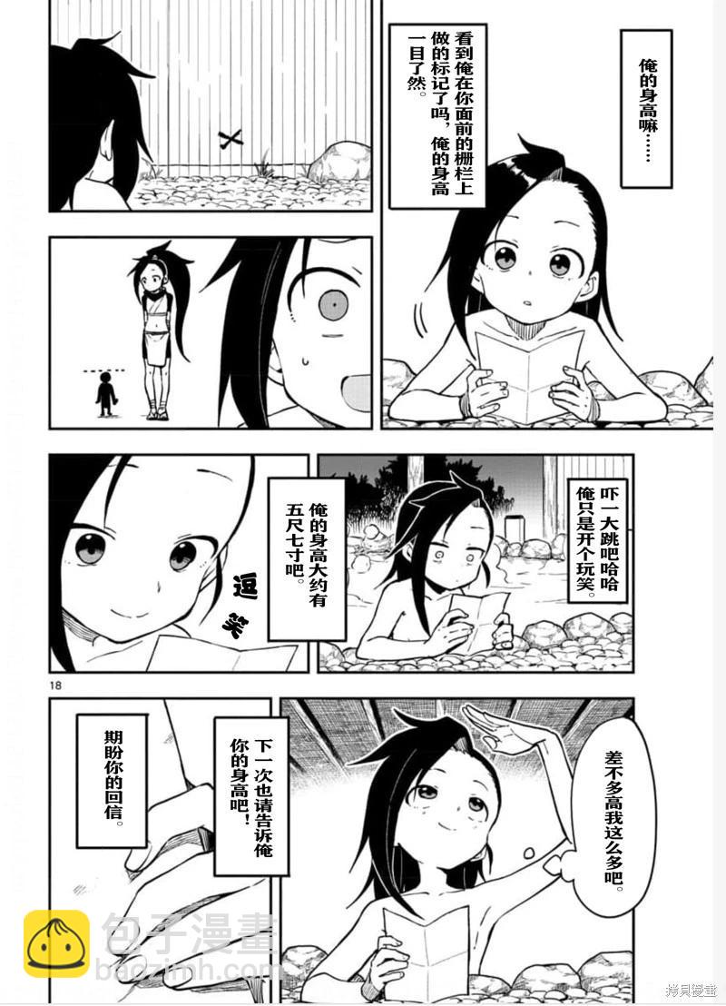 《女忍者椿的心事》第58话 第18页