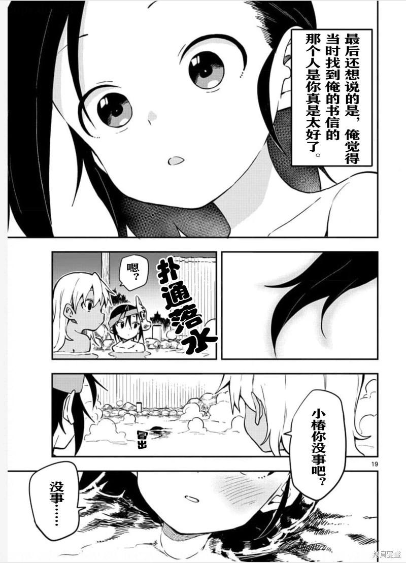 《女忍者椿的心事》第58话 第19页