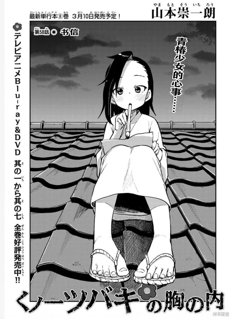 《女忍者椿的心事》第58话 第1页