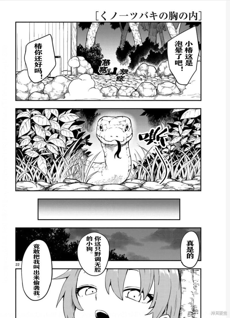 《女忍者椿的心事》第58话 第22页